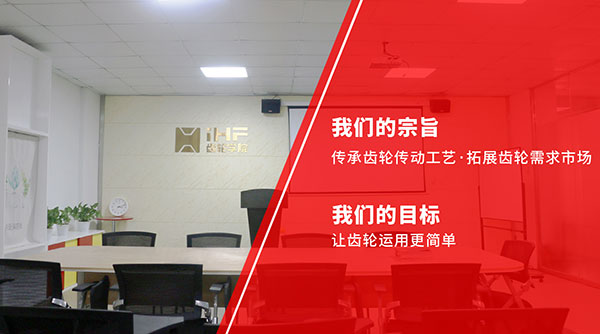 iHF齒輪學院 iHF齒輪學院