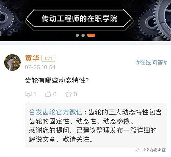 齒輪的動(dòng)態(tài)特性 齒輪的動(dòng)態(tài)特性