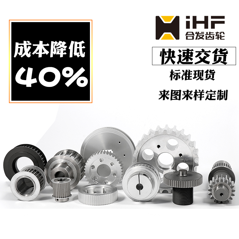 iHF同步帶輪規(guī)格型號
