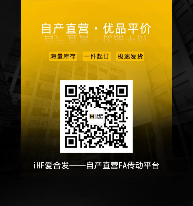 iHF愛合發(fā)自產(chǎn)直營FA傳動(dòng)平臺(tái) iHF愛合發(fā)自產(chǎn)直營FA傳動(dòng)平臺(tái)