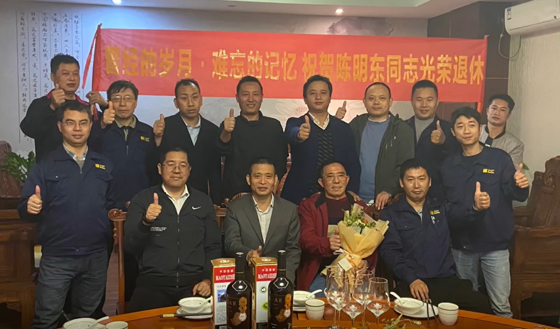 曾經(jīng)的歲月.難忘的記憶  祝賀陳明東同志光榮退休！