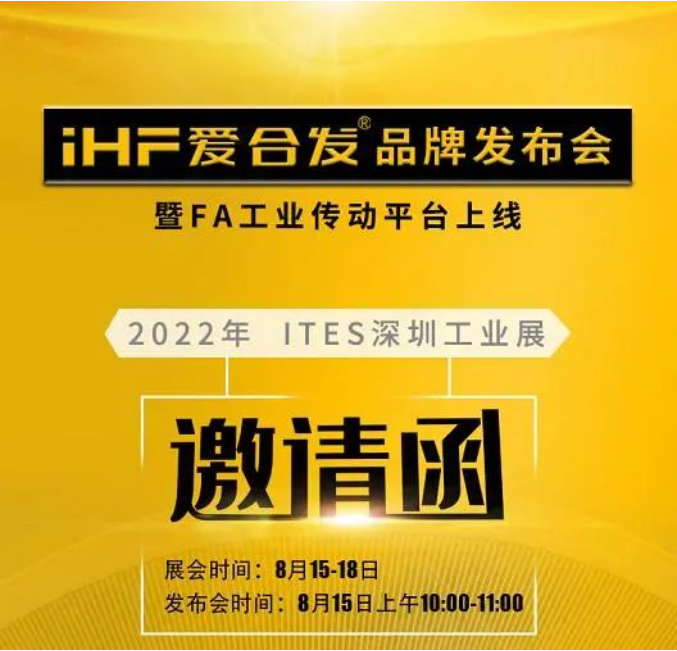 iHF愛合發(fā)這次展會(huì)不一樣，絕對(duì)值得來！