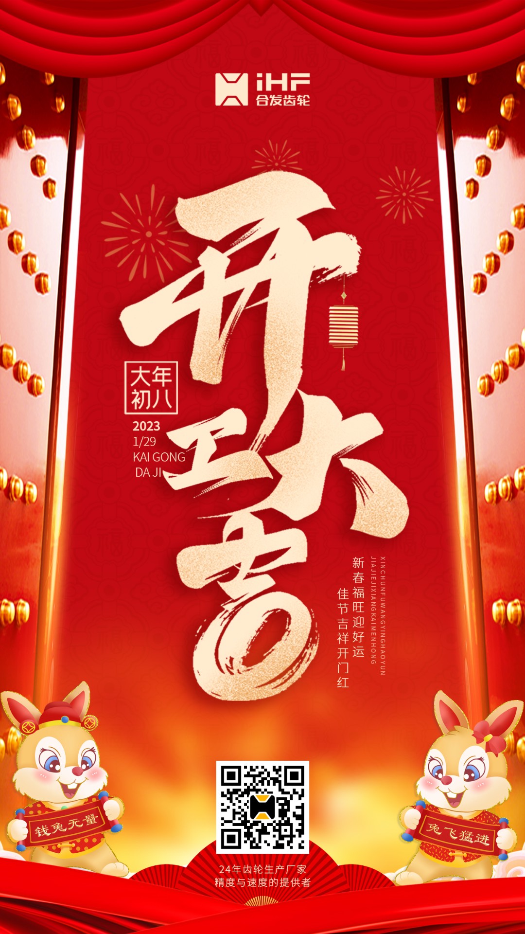 開工大吉丨合發(fā)齒輪開工啦！！新的一年大展宏兔！