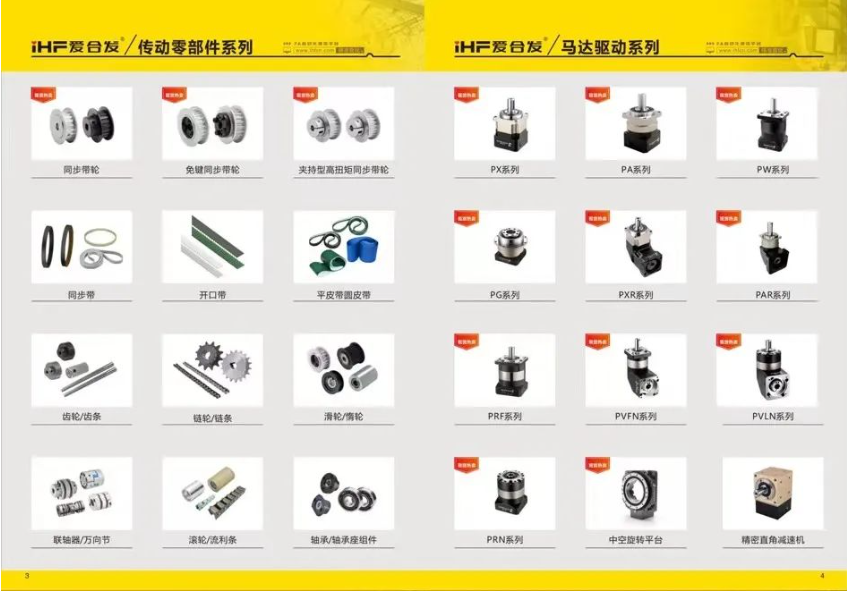 iHF愛合發(fā)標(biāo)準(zhǔn)傳動(dòng)工業(yè)零部件