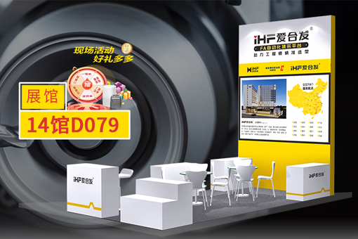 愛合發(fā)FA選型采購平臺業(yè)態(tài)創(chuàng)新，引領(lǐng)成都工博展