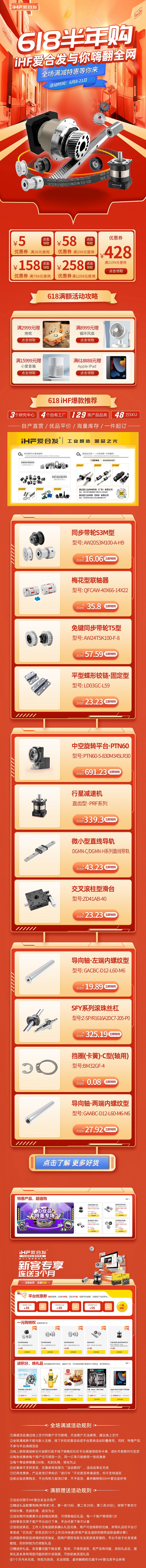 618半年購(gòu)，iHF愛(ài)合發(fā)工業(yè)零件采購(gòu)平臺(tái)與你嗨翻全網(wǎng)！