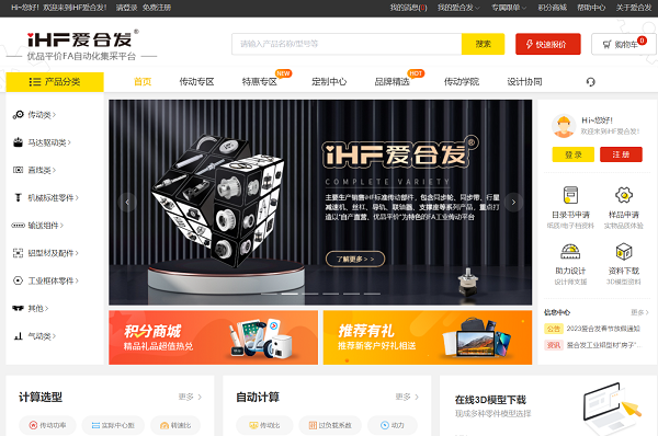 iHF愛(ài)合發(fā)FA自動(dòng)化集采平臺(tái)供應(yīng)產(chǎn)品覆蓋129個(gè)大類(lèi)、48萬(wàn)SKU