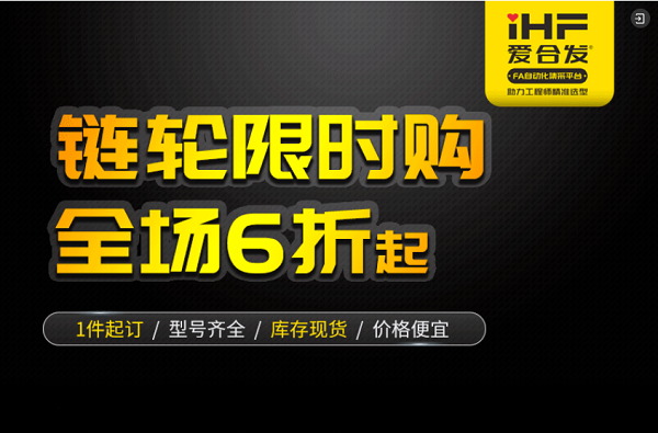 特惠現(xiàn)貨：愛合發(fā)鏈輪鏈條省錢耐用！