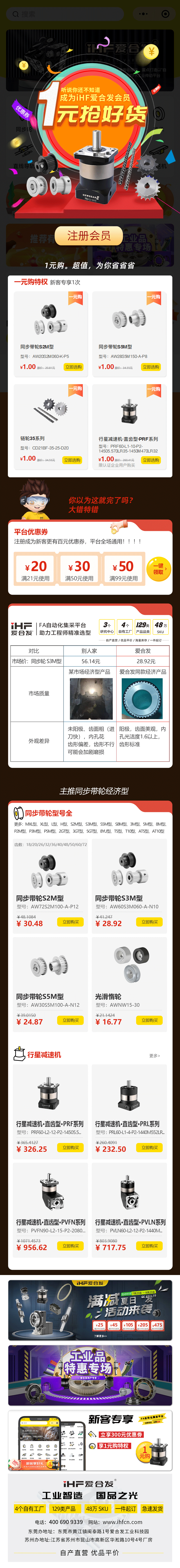 合發(fā)齒輪：快搶，行星減速機、同步輪真的只要1元！