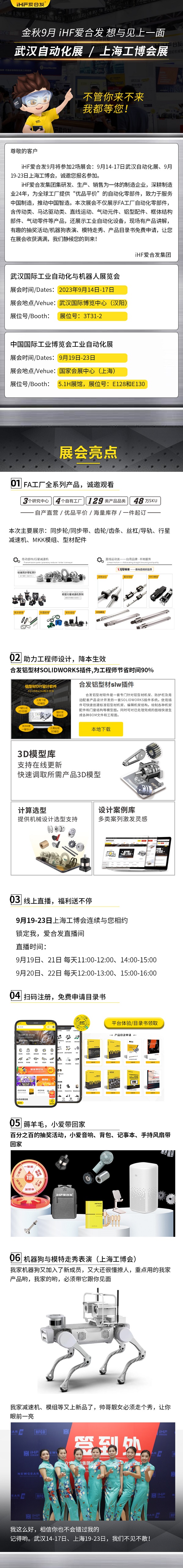 展會邀請：為見你，愛合發(fā)即將乘坐高鐵去武漢和上海！