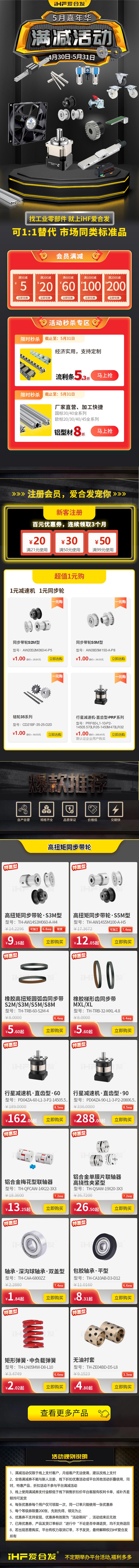 iHF愛合發(fā)5月嘉年華活動來襲！