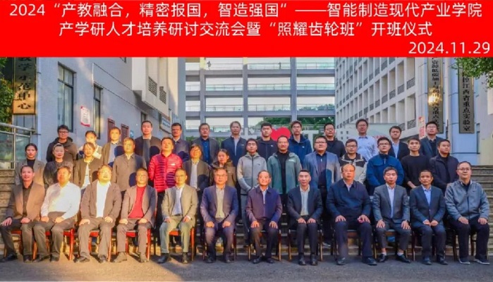 “照耀齒輪班”開(kāi)班儀式 “照耀齒輪班”開(kāi)班儀式