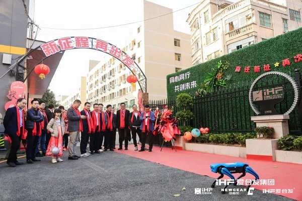 合發(fā)齒輪喬遷及2024年集團(tuán)年會 合發(fā)齒輪喬遷及2024年集團(tuán)年會