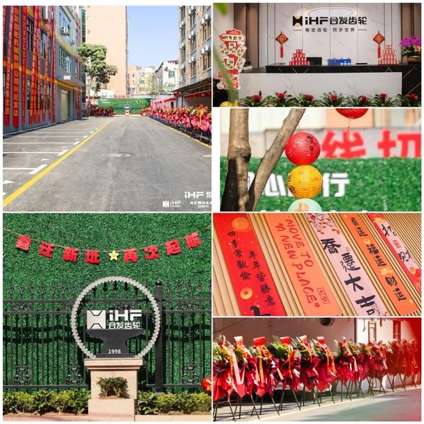 合發(fā)齒輪喬遷及2024年集團(tuán)年會 合發(fā)齒輪喬遷及2024年集團(tuán)年會