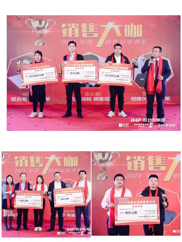 合發(fā)齒輪喬遷及2024年集團(tuán)年會 合發(fā)齒輪喬遷及2024年集團(tuán)年會