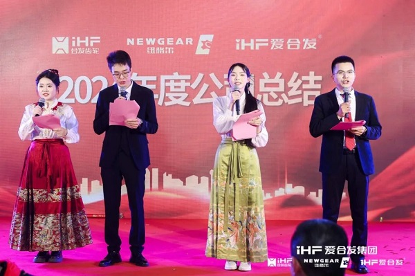 合發(fā)齒輪喬遷及2024年集團(tuán)年會 合發(fā)齒輪喬遷及2024年集團(tuán)年會